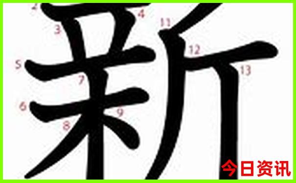 新澳开奖结果今天开奖结果