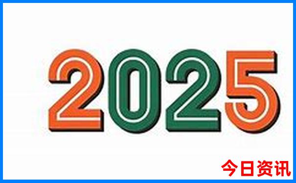 全新升级2025深度解读年天天热门话题免费全新发布资料-新澳门2025年开奖记录